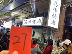 -清真·马峰烤肉(小学习北巷店)