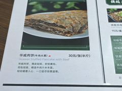 -清真永恒华威肉饼(潘家园店)