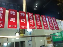 -创晶烤鸭(吴山路店)