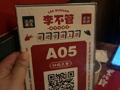 -李不管把把烧(天府三街店)