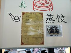 -清真老刘蒸饺