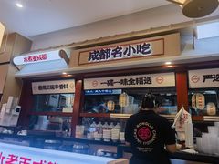 -蓉李记成都名小吃(太原龙湖万达店)