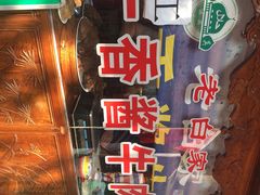 -老白家水盆羊肉
