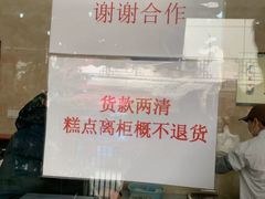 -杨招娣糕点(装驾桥巷店)