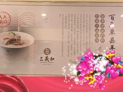 -三义和酒楼(广渠门店)