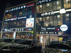 -天乐广场(食多滋美食城店)