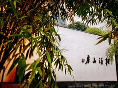 -桂语山房(满觉陇店)