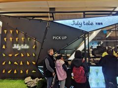 -July tale·可丽饼(德基广场店)