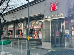 -护国寺小吃(护国寺总店)