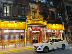 -成隆行·蟹王府(九江路店)
