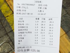 账单-红豆园(文林街店)