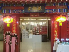 -金狮麟·新豫菜(金码大厦店)