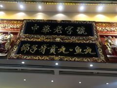 门面-邵子牙·中华老字号(定安路店)
