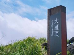 -七娘山