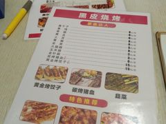 菜单-黑皮烧烤(民意四路店)