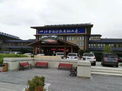-北黄海温泉度假村