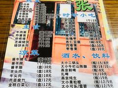 -东兴顺爆肚张