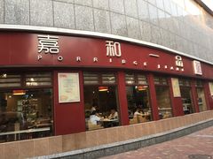 -嘉和一品粥(马家堡店)