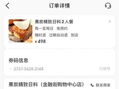 -熹炭精致日料(金融街购物中心店)