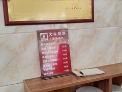 -大牛馅饼(范阳路店)
