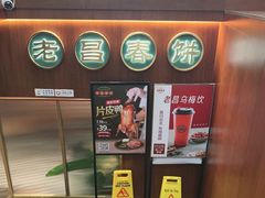 -老昌春饼(中央大街店)