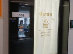 -悟空叔叔蛋糕定制·DIY(德思勤店)