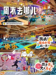 -反弹蹦床公园·亲子乐园·团建·派对(巴南万达店)