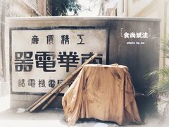 -汕头市小公园