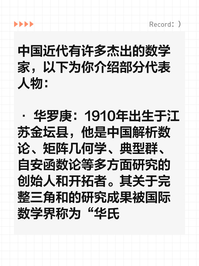 中国现任数学家排名