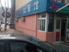 -乐天拉面(桃花街店)