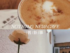-舊新事咖啡NOTHING NEW COFFEE