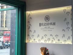 -吴记怪味面(牛王庙店)