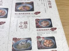 菜单-苏堂阳春面•九年庆(北京路天河城店)