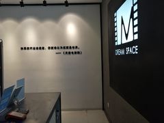 -梦想空间私人影院(金山万达店)