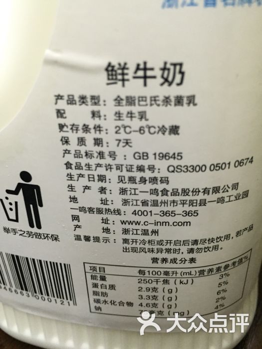 一鸣真鲜奶吧(文昌巷店)牛奶图片 第29张