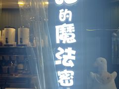 -猫的魔法密林(衣裳街店)