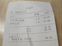 账单-王家沙点心店(南京西路总店)