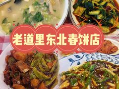 -老道里东北春饼店(红棉路店)
