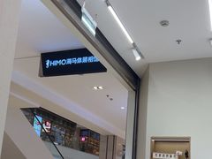 -海马体照相馆(大连柏威年购物中心店)