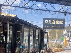 -京北渔家傲