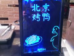 门面-常州新城希尔顿酒店·OPEN全日餐厅