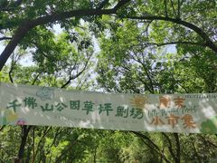 -千佛山风景名胜区