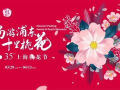 -南汇桃花村