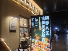 -嘚瑟人生烧烤·东北大油边(大学路店)