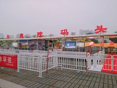 -海河游船-永乐码头(大悲院)
