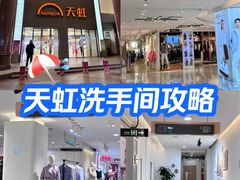 -厦门大西洋天虹百货商场