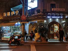 -新疆伊宁远征餐厅