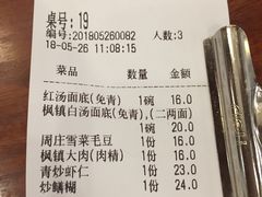 账单-同得兴面馆.苏式面.三虾面(园区店)
