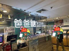 -爸爸糖吐司面包(北京西单大悦城店)