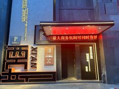 -東舍食唐精品陕菜馆